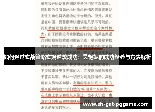 如何通过实战策略实现逆袭成功：吴艳妮的成功经验与方法解析