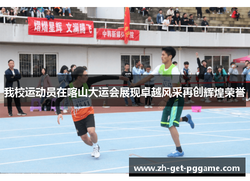我校运动员在喀山大运会展现卓越风采再创辉煌荣誉