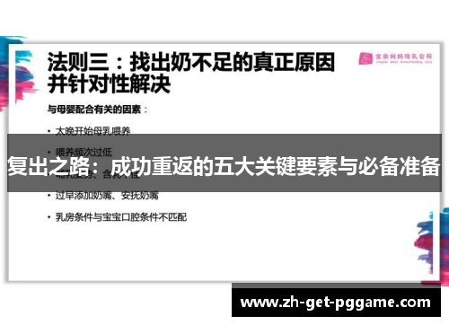 复出之路：成功重返的五大关键要素与必备准备