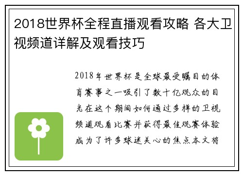 2018世界杯全程直播观看攻略 各大卫视频道详解及观看技巧