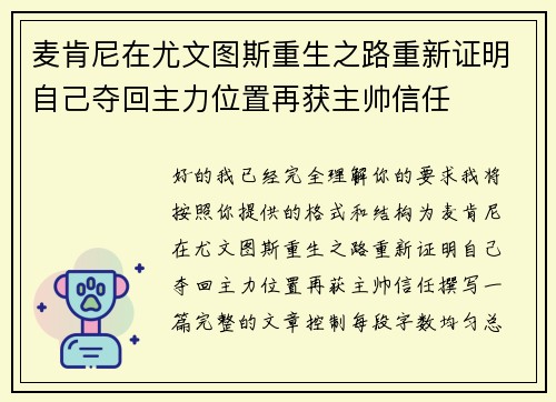 麦肯尼在尤文图斯重生之路重新证明自己夺回主力位置再获主帅信任