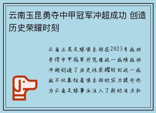 云南玉昆勇夺中甲冠军冲超成功 创造历史荣耀时刻