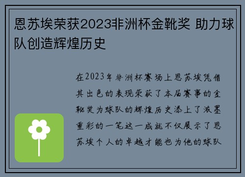 恩苏埃荣获2023非洲杯金靴奖 助力球队创造辉煌历史